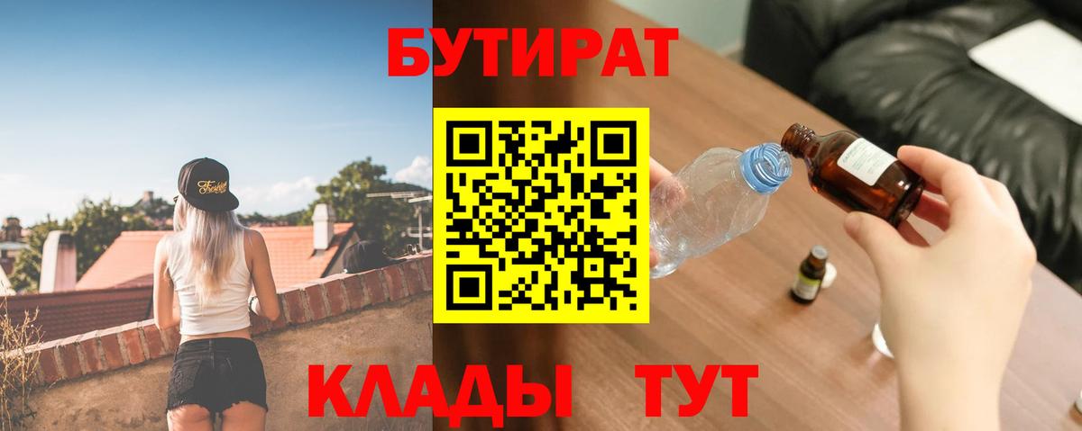 Джанкой  Бутират BDO  Вход с VPN 
