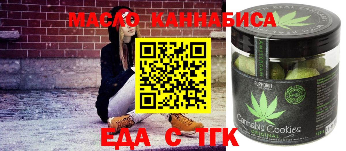 Джанкой  Еда ТГК марихуана  Вход с VPN 