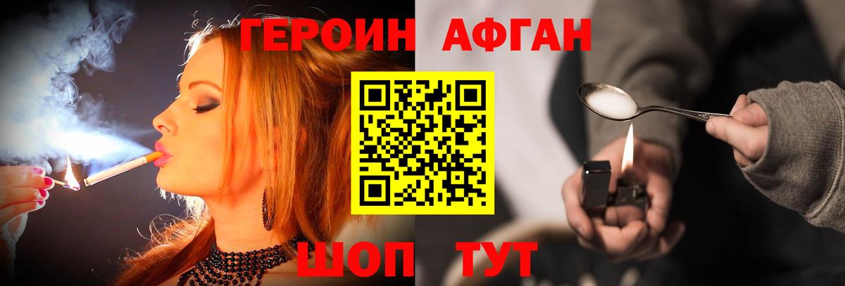 ГЕРОИН  Героин Афган  Вход с VPN  Джанкой 