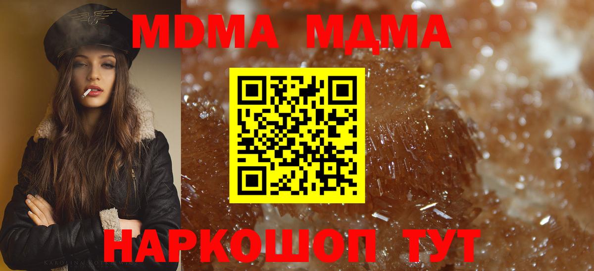 МДМА crystal  МДМА кристаллы  Вход с VPN  МДМА  Джанкой 